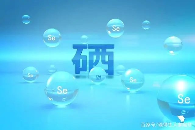 抗癌食物补硒