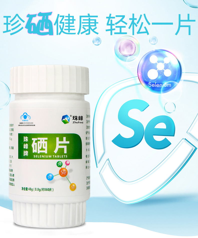 补硒产品厂家
