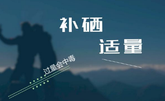 补硒尿液增多