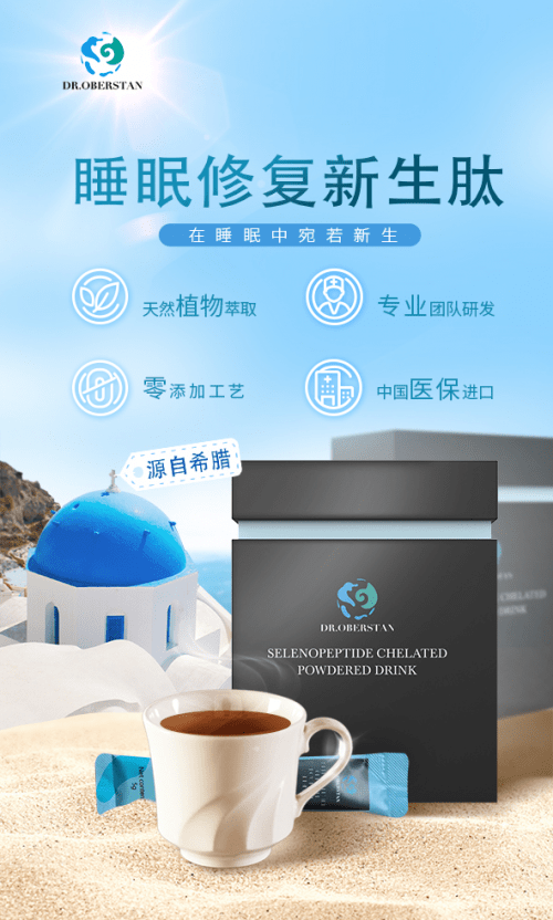补硒促进睡眠
