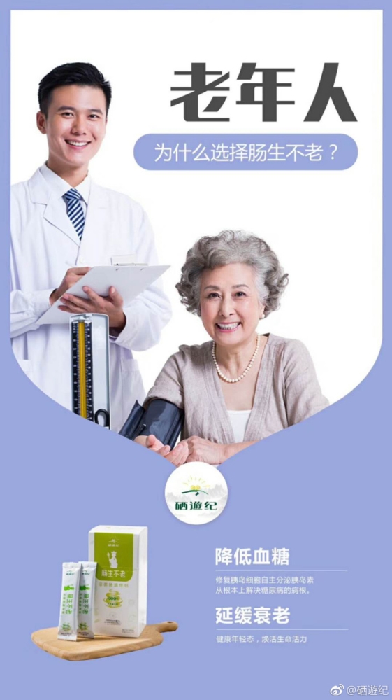 补硒长寿元素