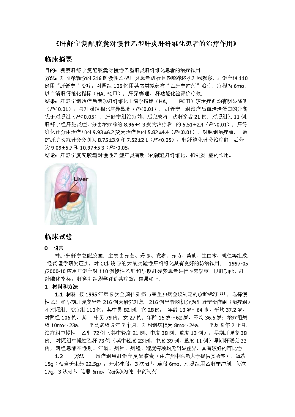 补硒战胜乙肝