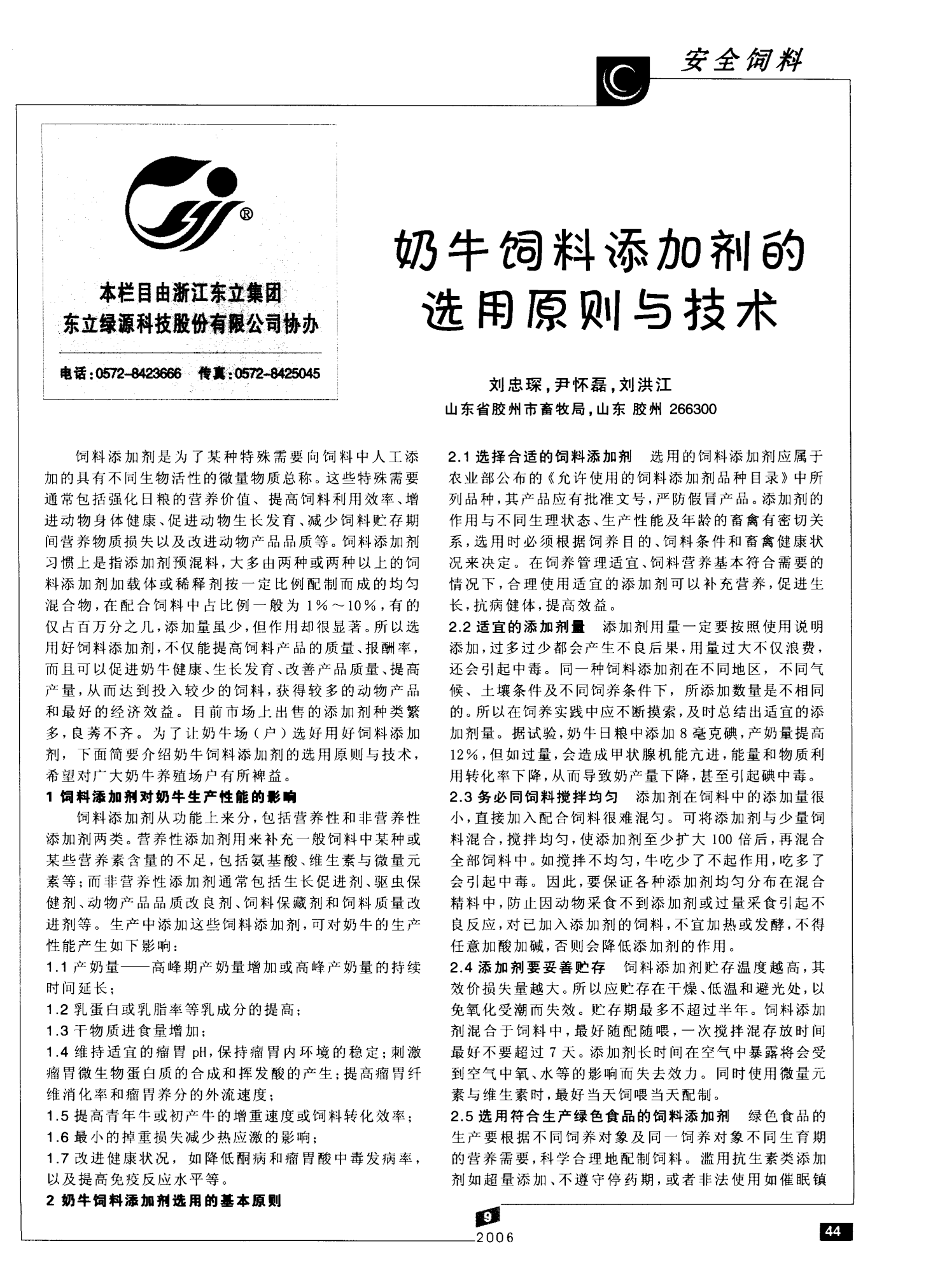 母牛怎么补硒