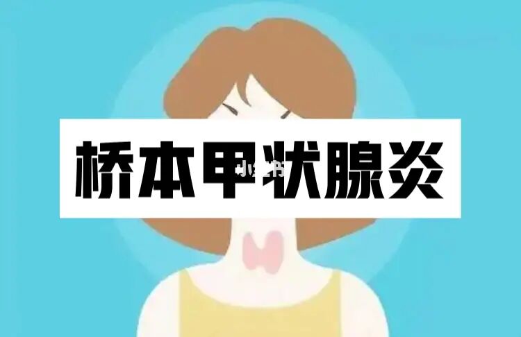桥本补哪种硒