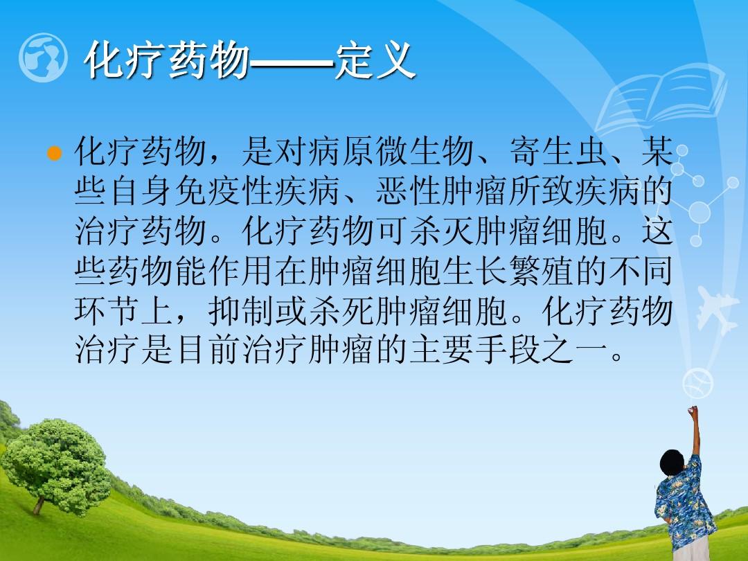 减轻化疗补硒