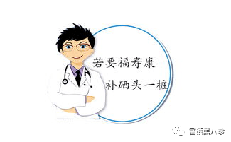 中国补硒大会