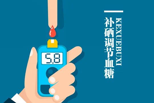 儿童补硒时间