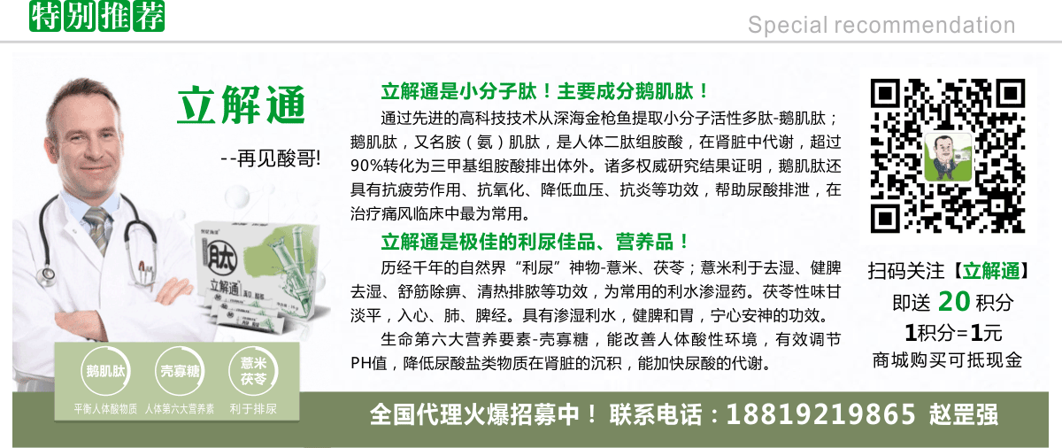 尿酸高有痛风喝立解通,效果明显最快1小时可复查