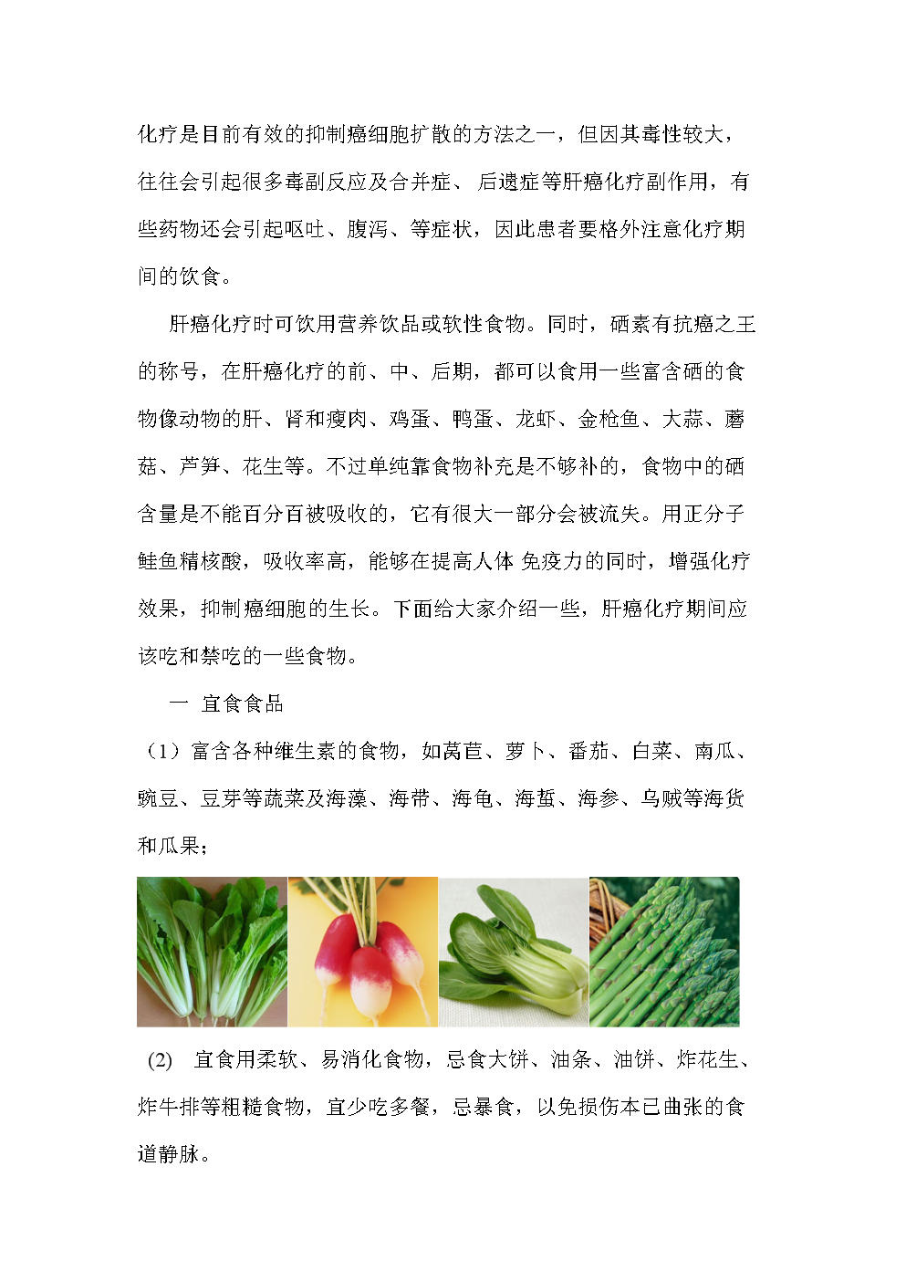 肝癌补麦芽硒