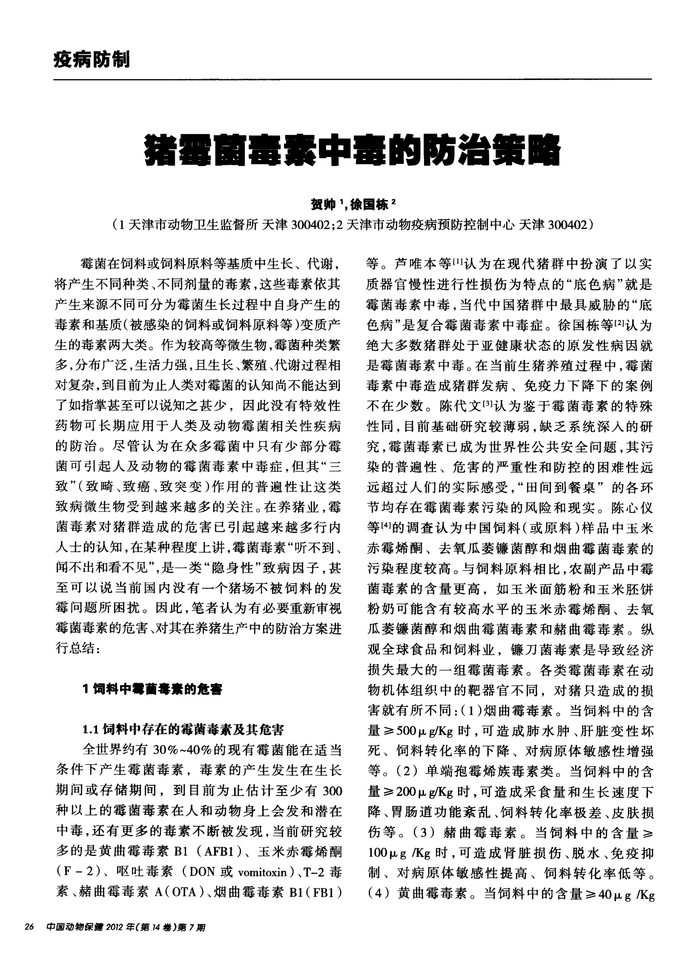 新生仔猪补硒