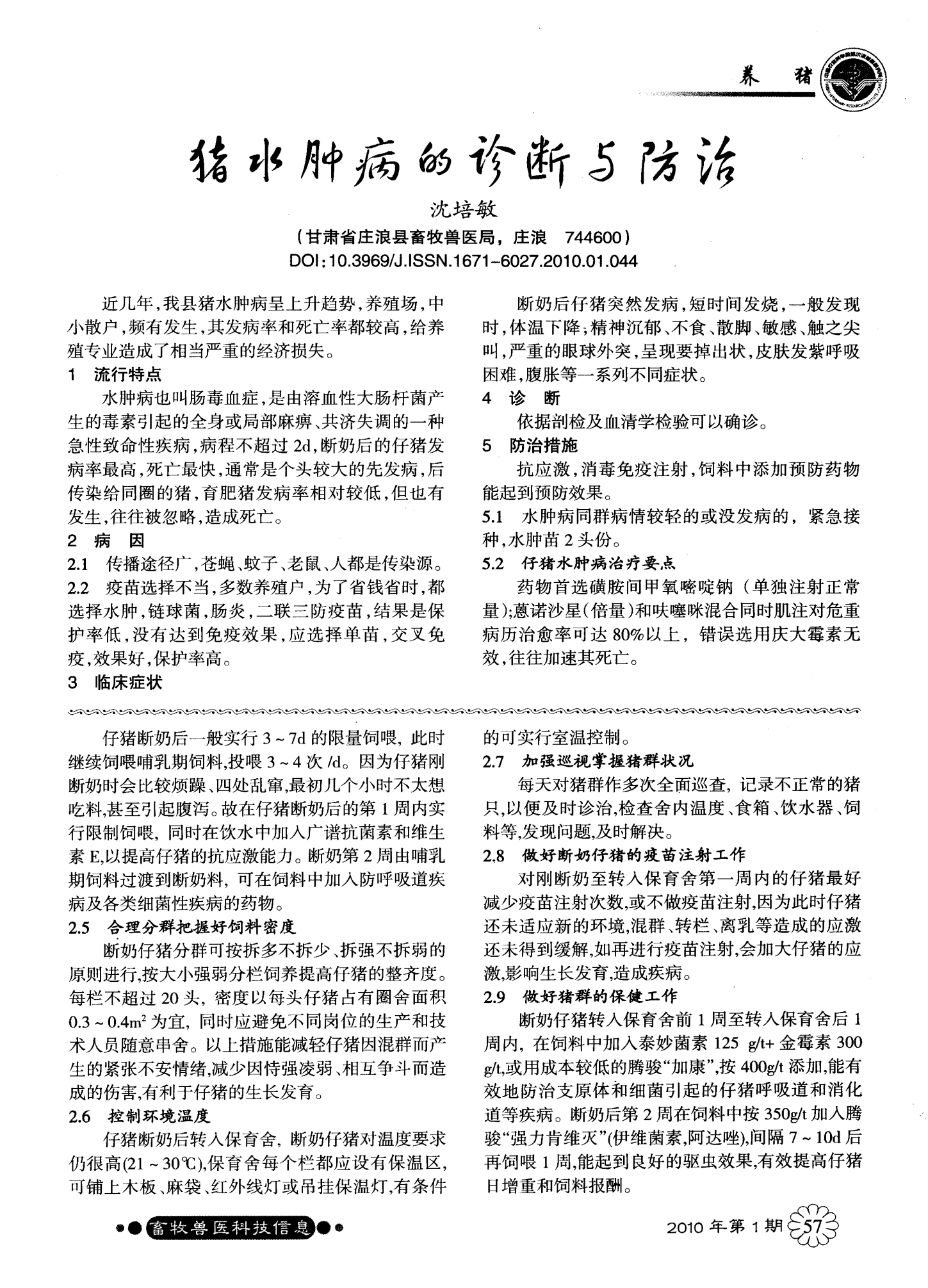 羔羊补硒的药