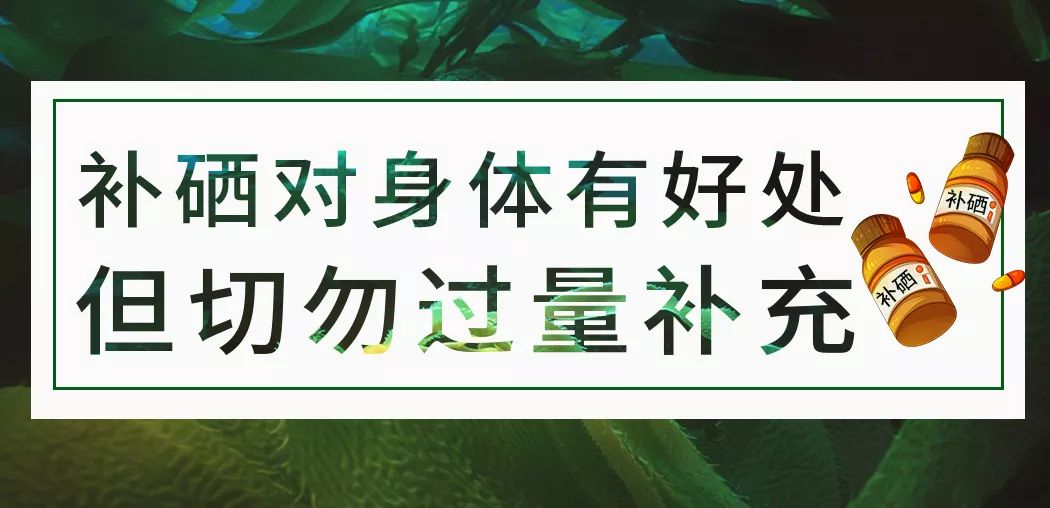 补硒药的作用