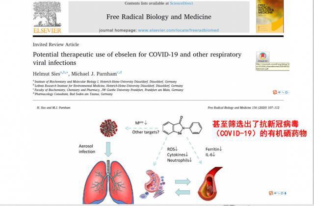 感染新冠补硒
