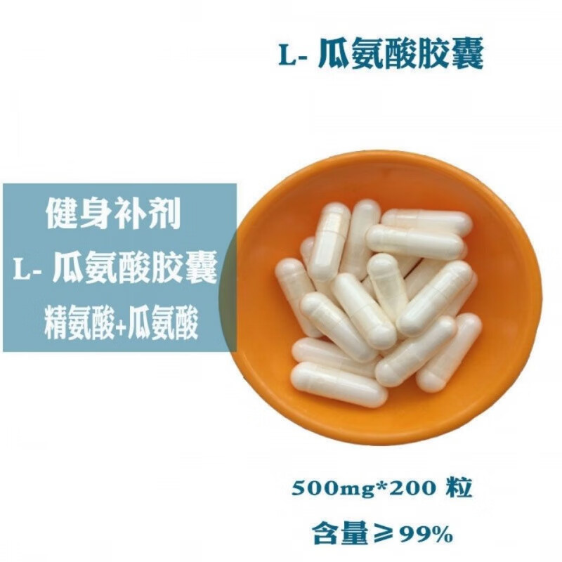硒补剂精氨酸