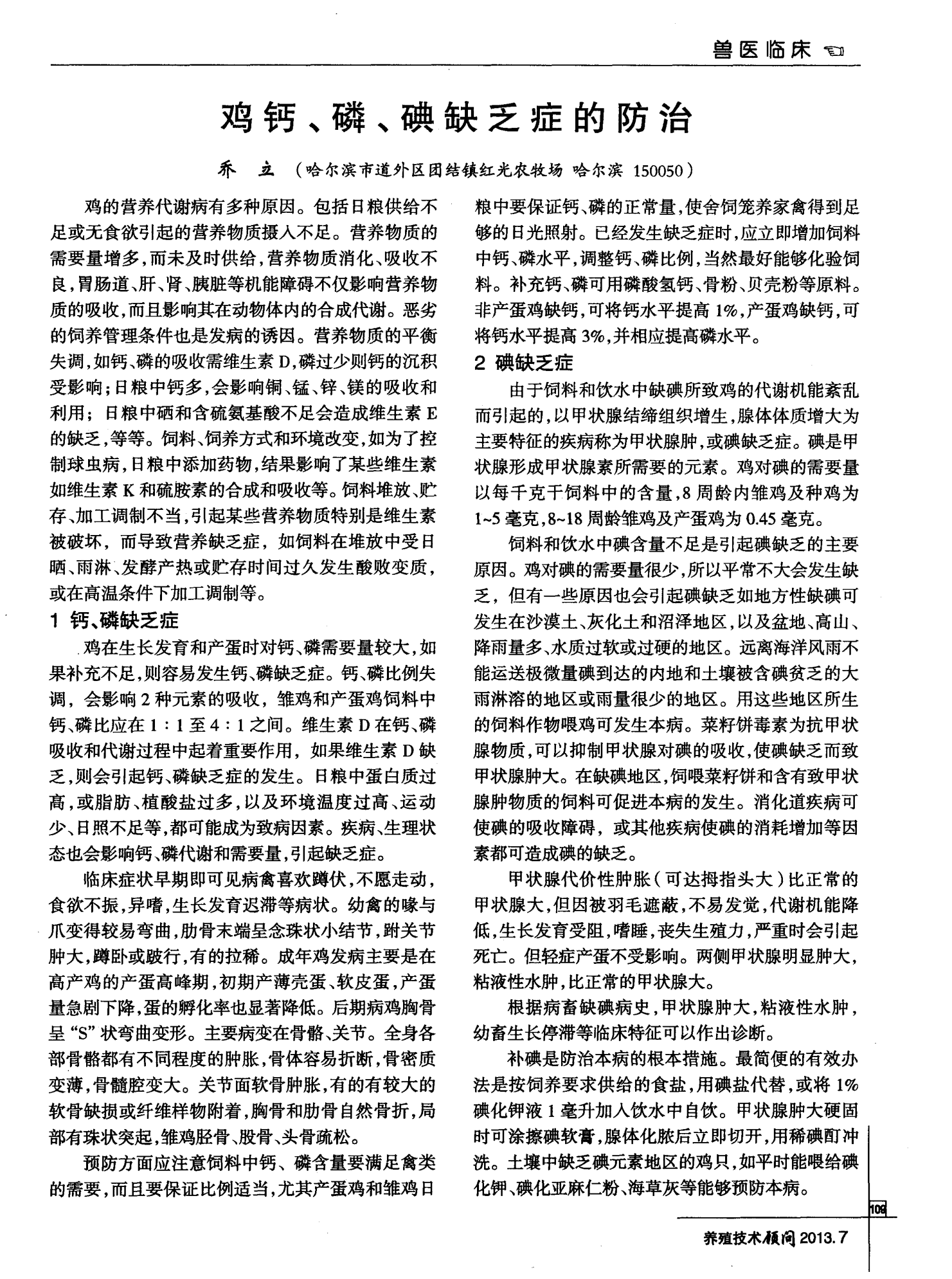 硒曾经像补碘
