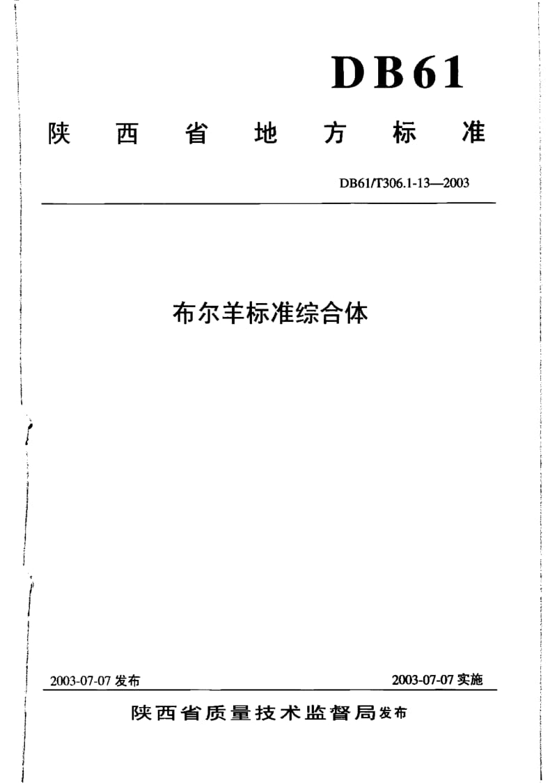 羊需要补硒吗
