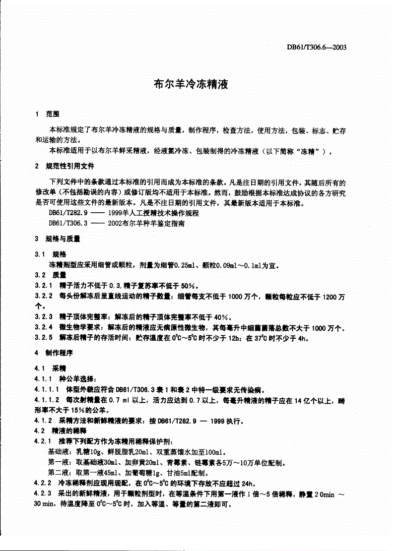 羊需要补硒吗