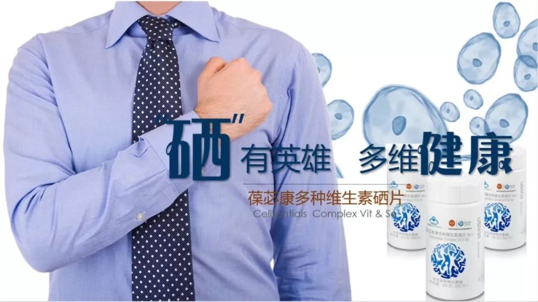 补硒维生素c