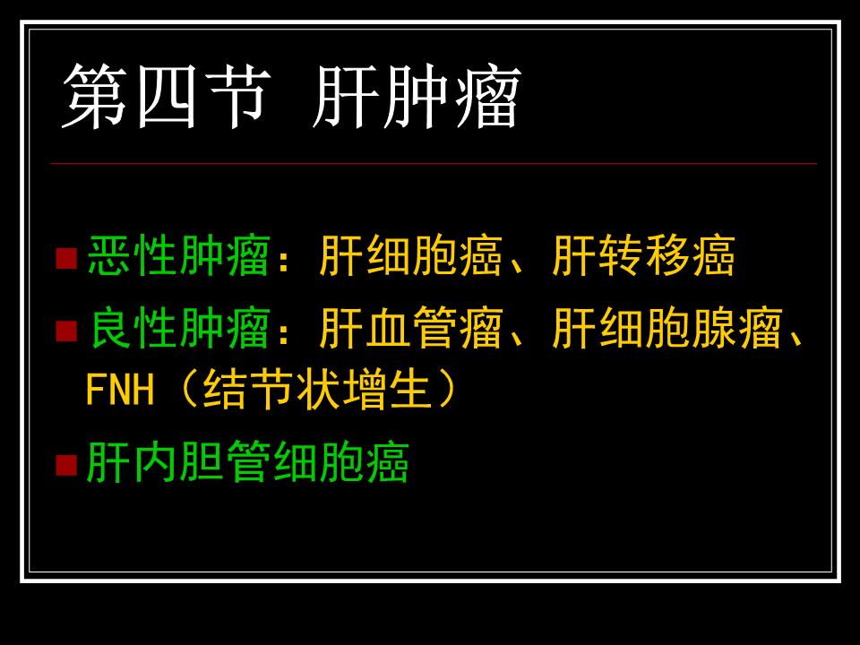 补硒后肝区疼