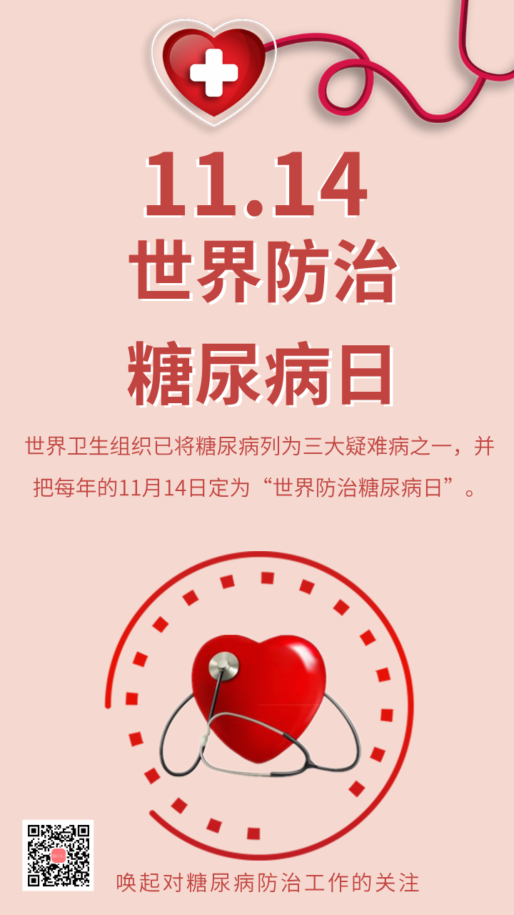 补硒治糖尿病