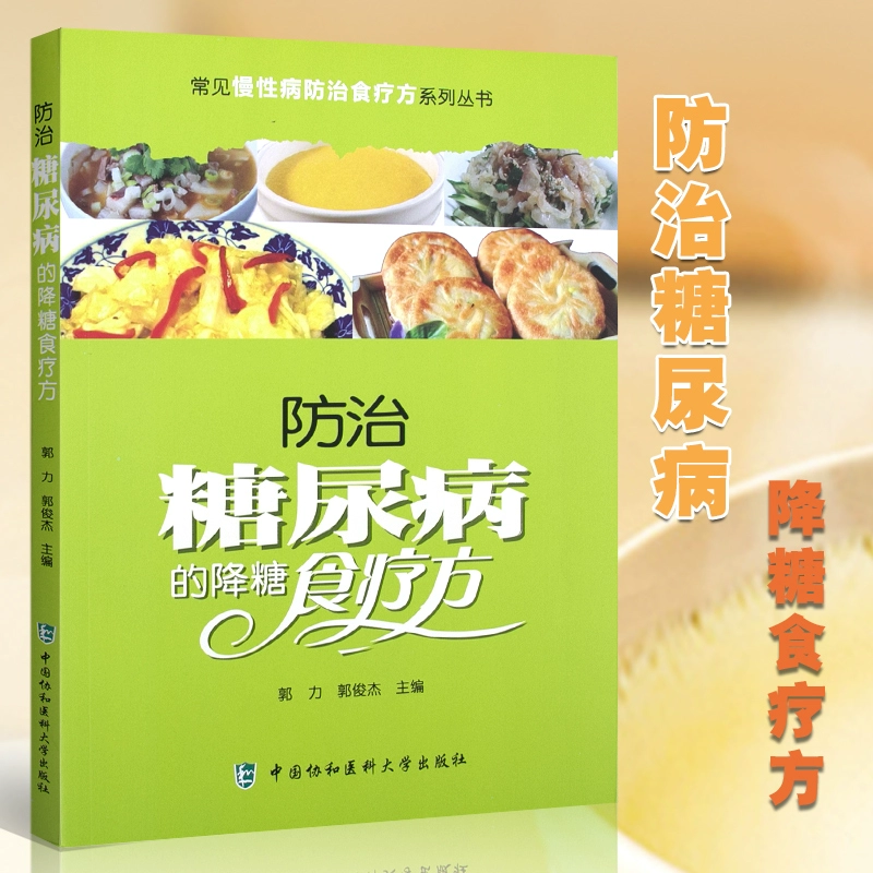 补硒治糖尿病