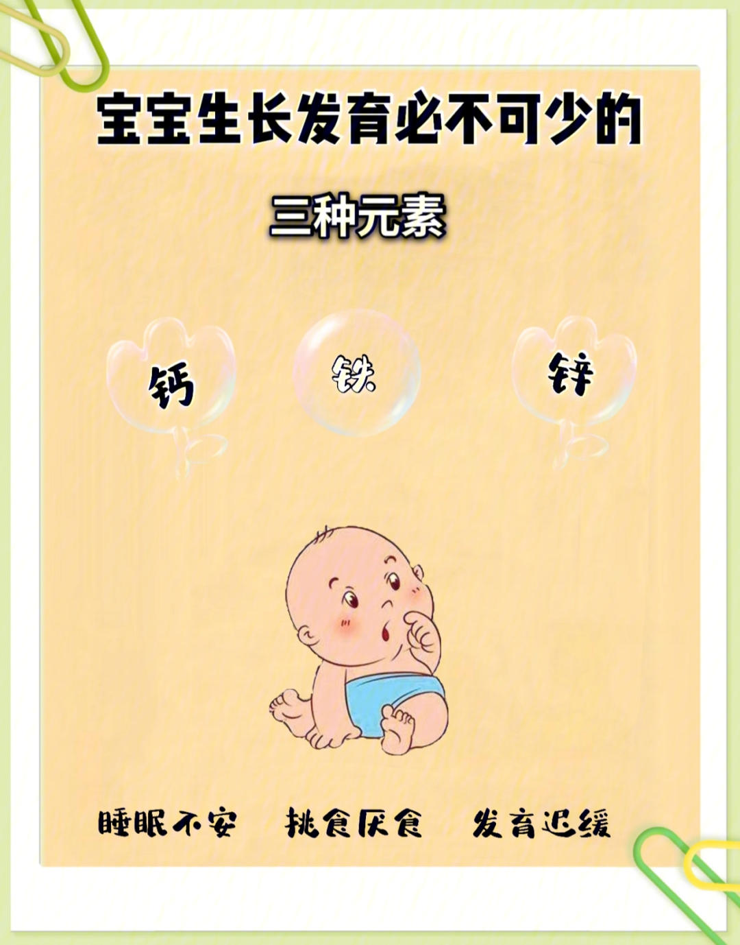 婴幼儿补镁硒