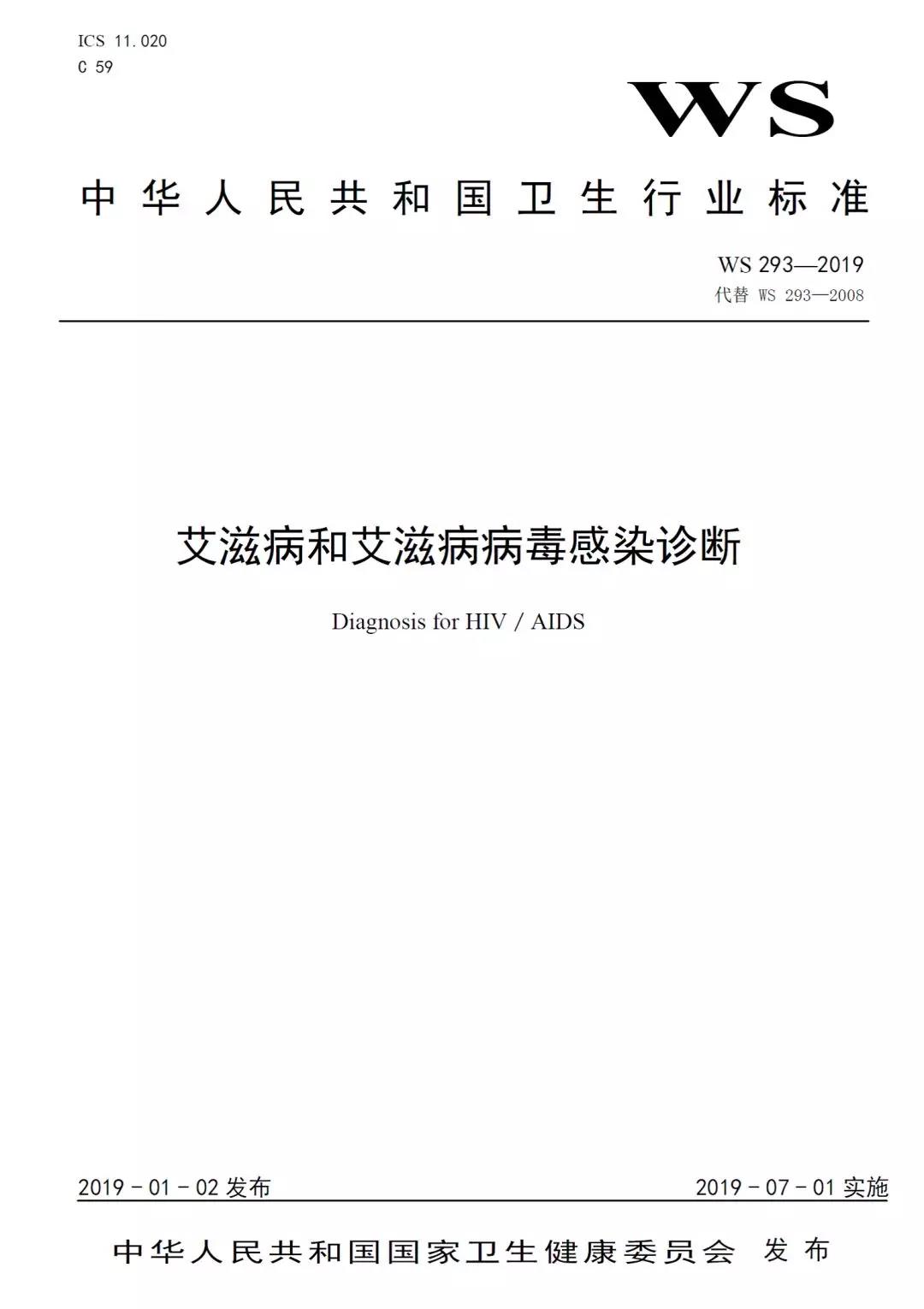 补硒杀艾滋病