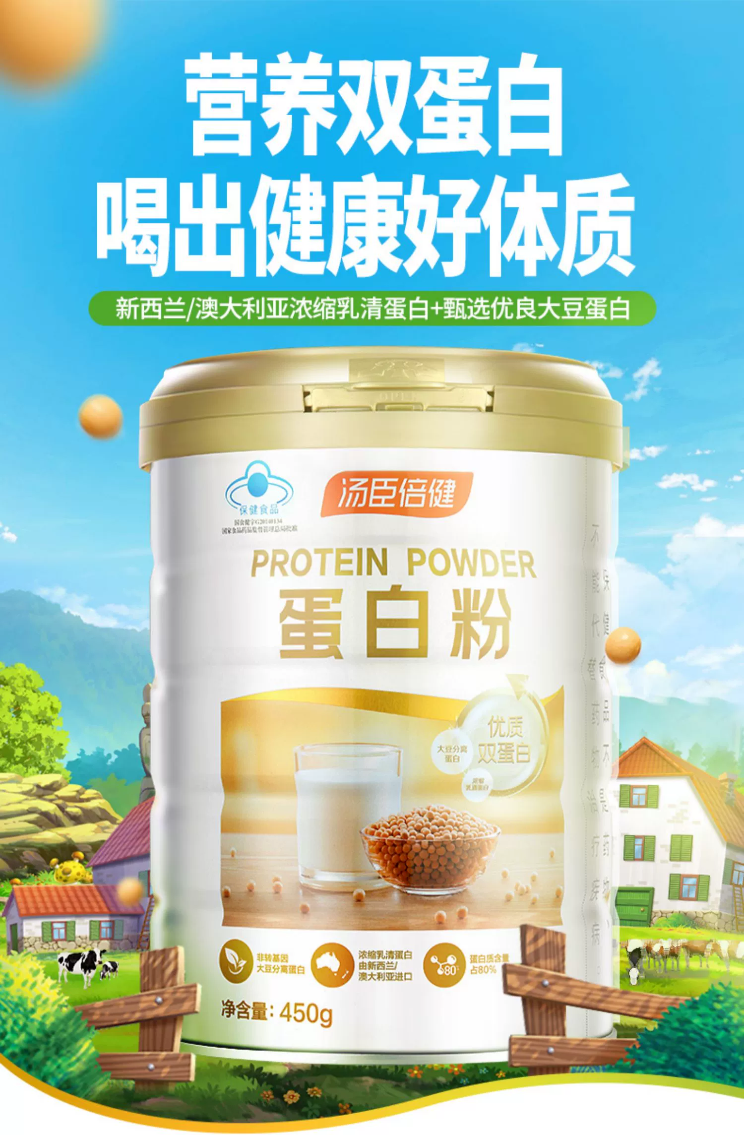 补硒和蛋白粉