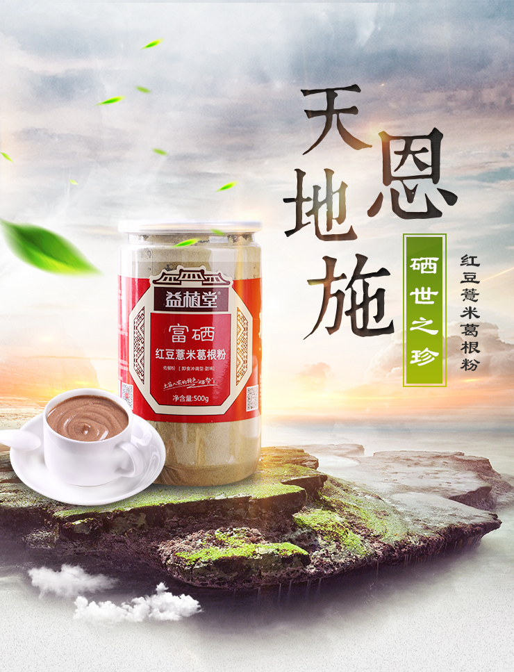 葛根粉补硒吗
