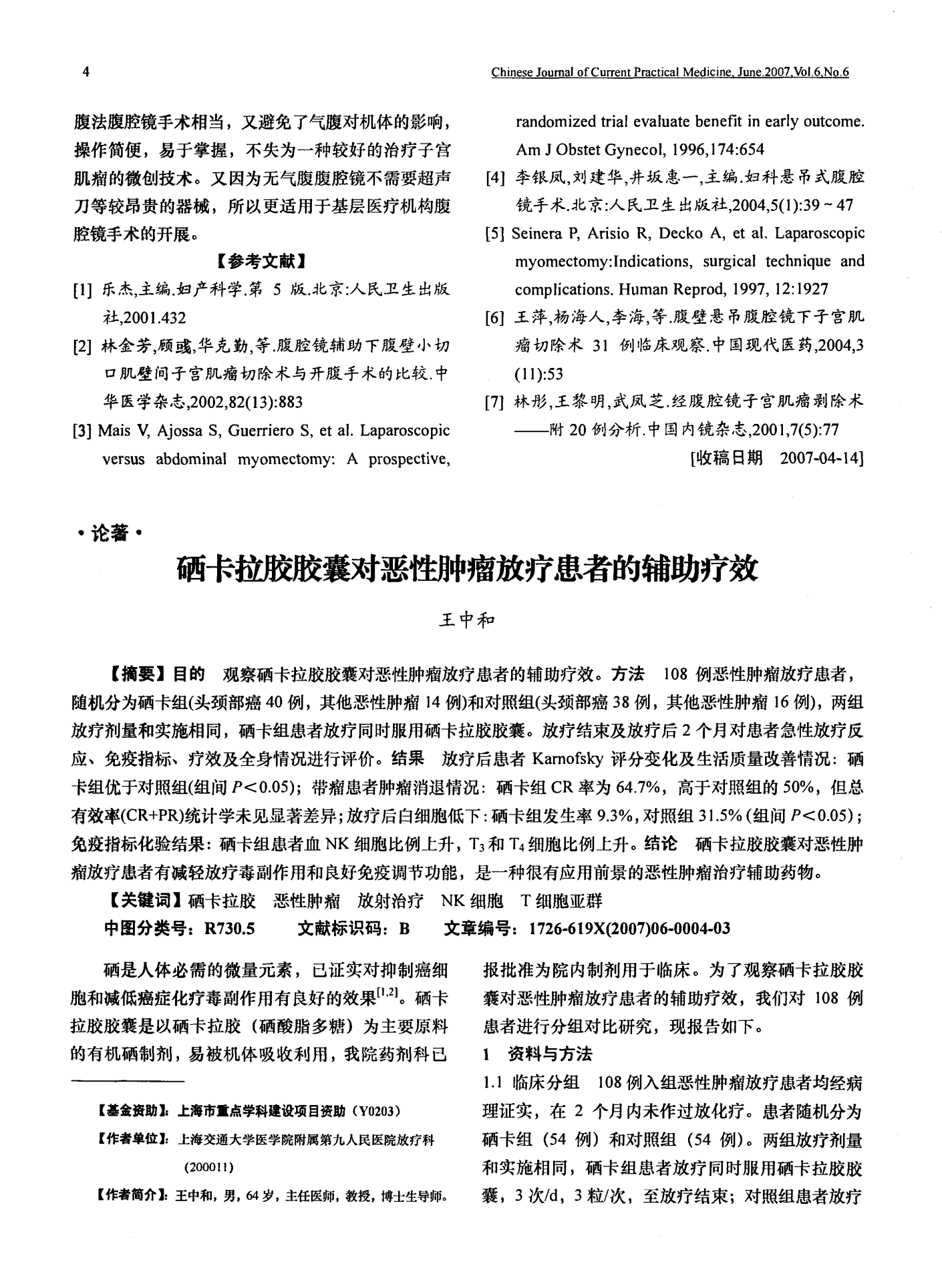 吃补硒便便黑