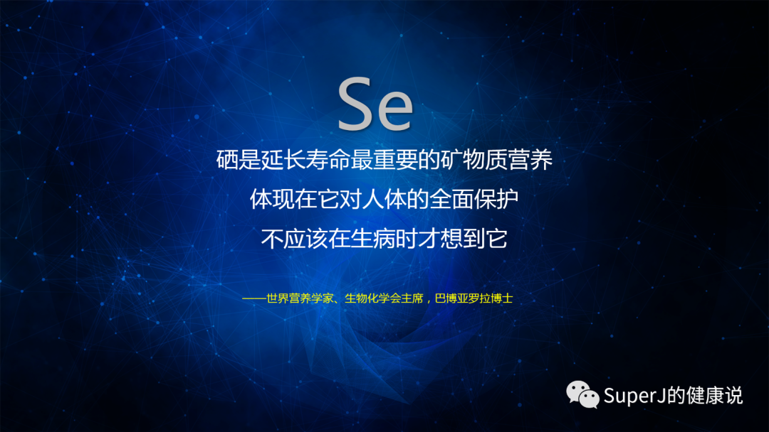 补硒与维生素