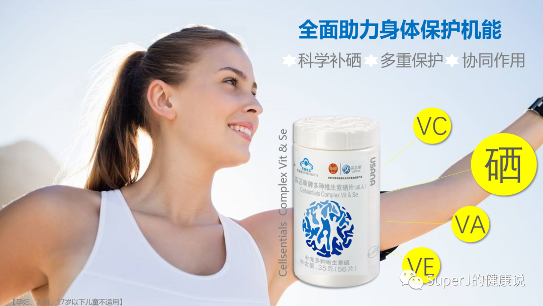 补硒与维生素