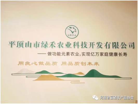 富硒农业产品