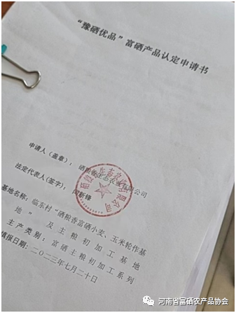 富硒农业产品