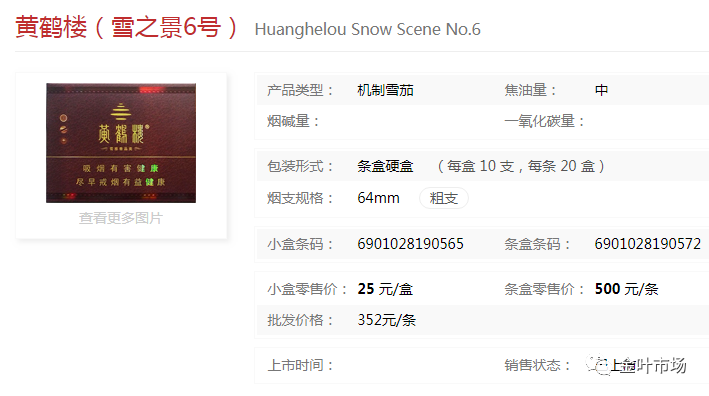 雪茄富硒产品