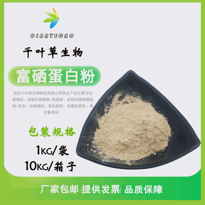 富硒产品追溯