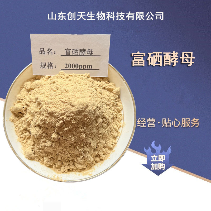 富硒酵母产品