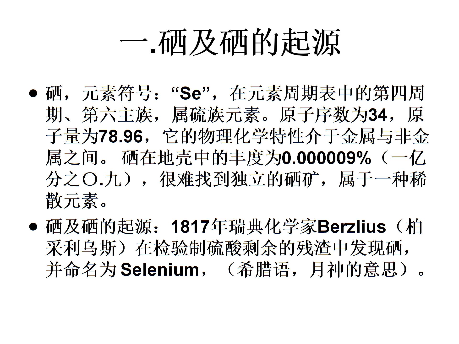 富硒农产品生产技术知识讲座2
