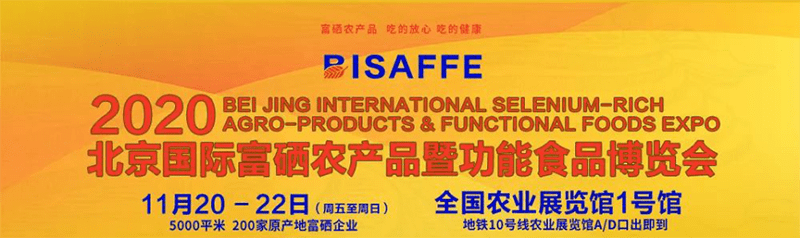 富硒产品会销