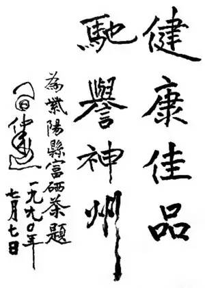 最好的富硒茶