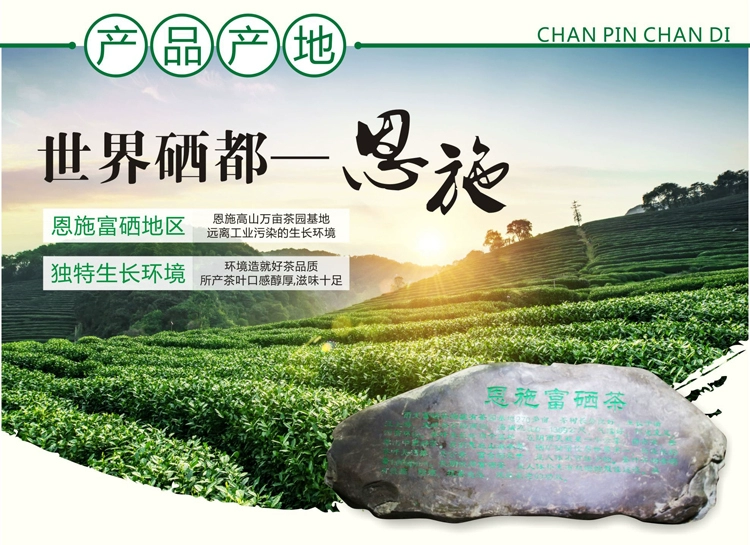 口粮茶富硒茶