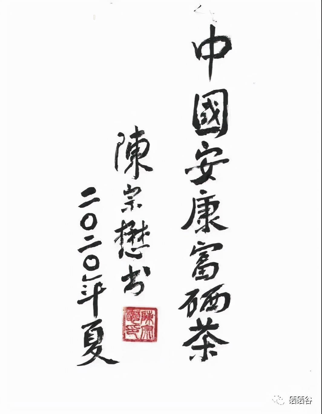 安徽的富硒茶