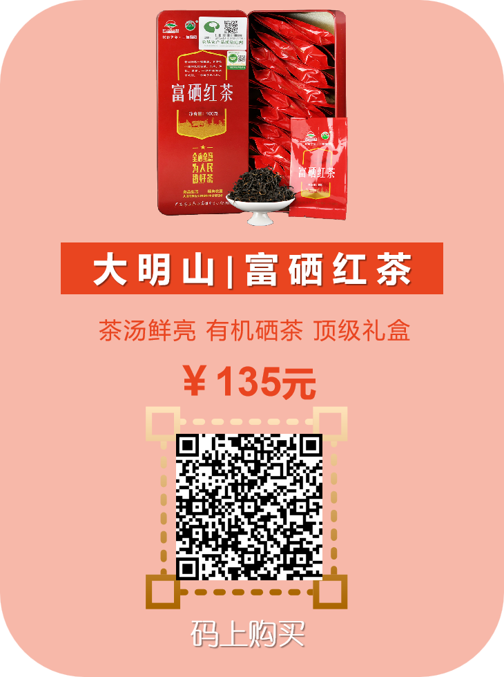 富硒茶的品种