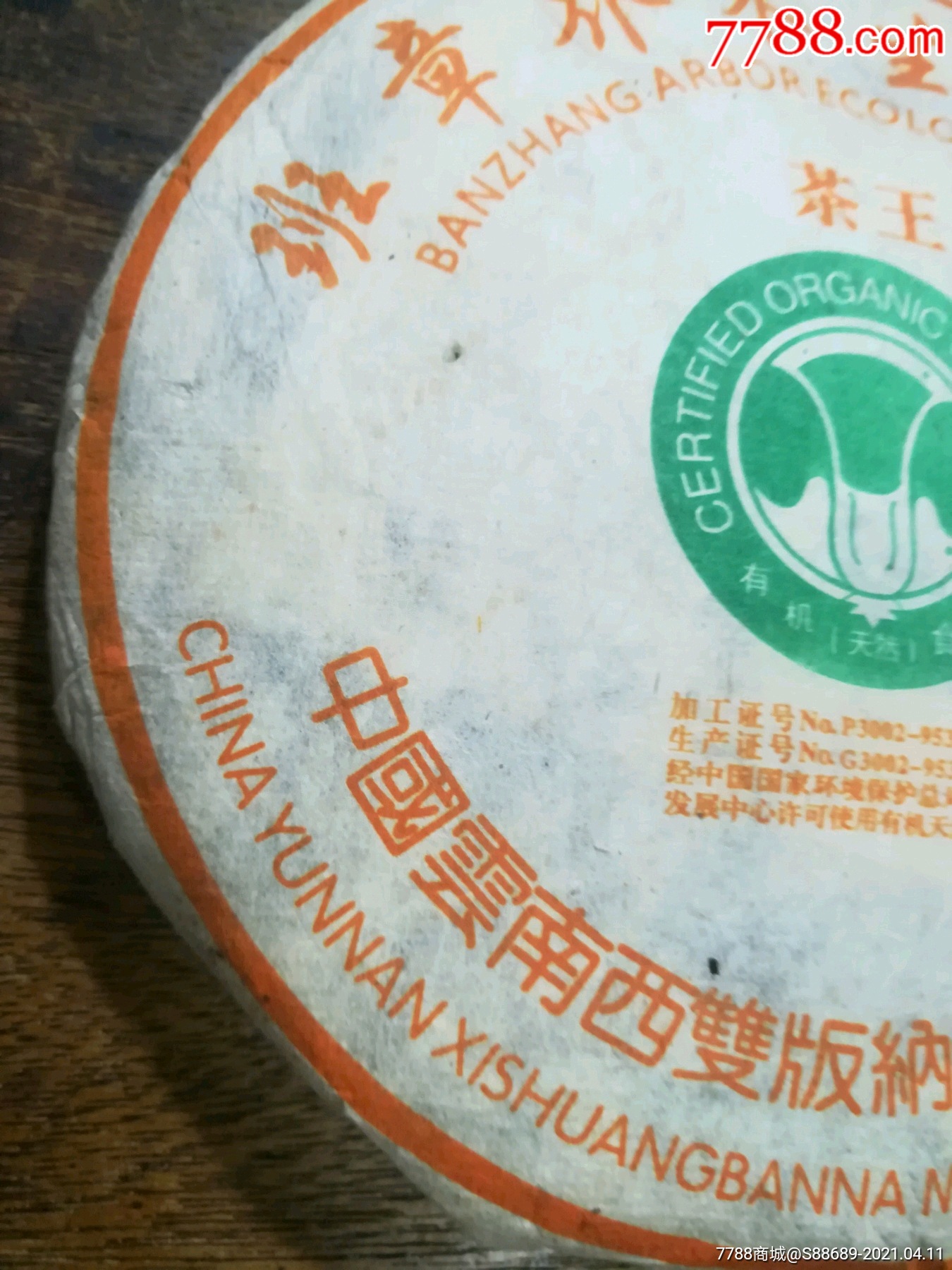 富硒茶过期了