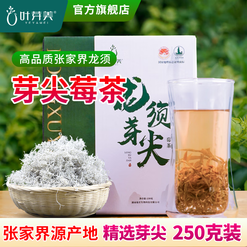 富硒土家莓茶