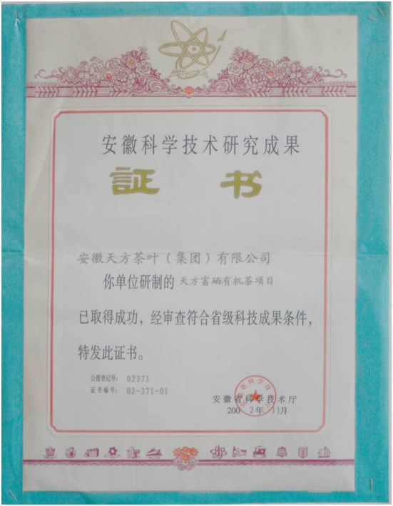 富硒茶产自哪