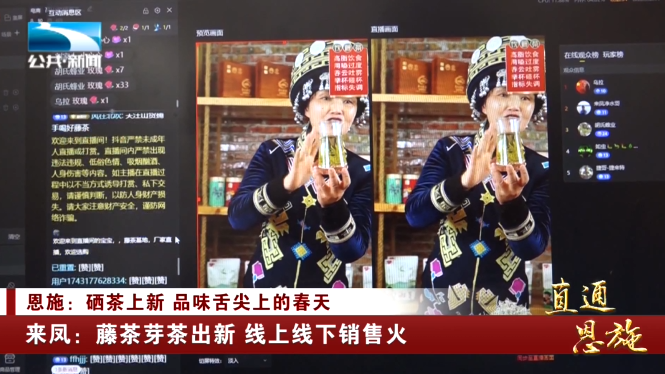 宣恩县富硒茶