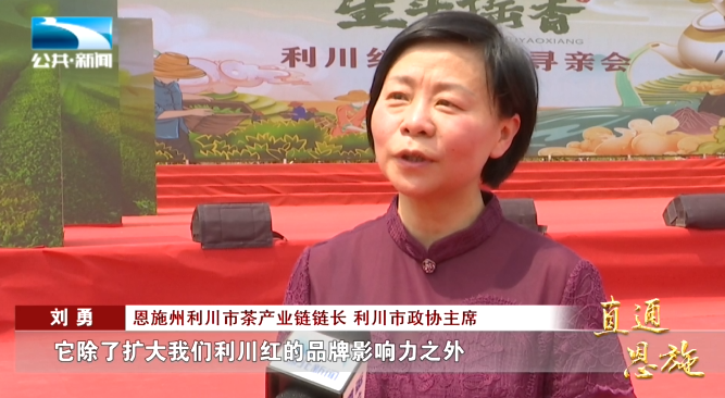 宣恩县富硒茶