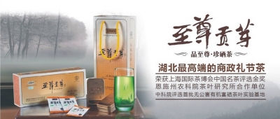 富硒贡芽干茶
