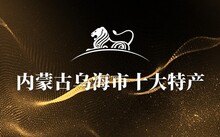 广东省富硒茶